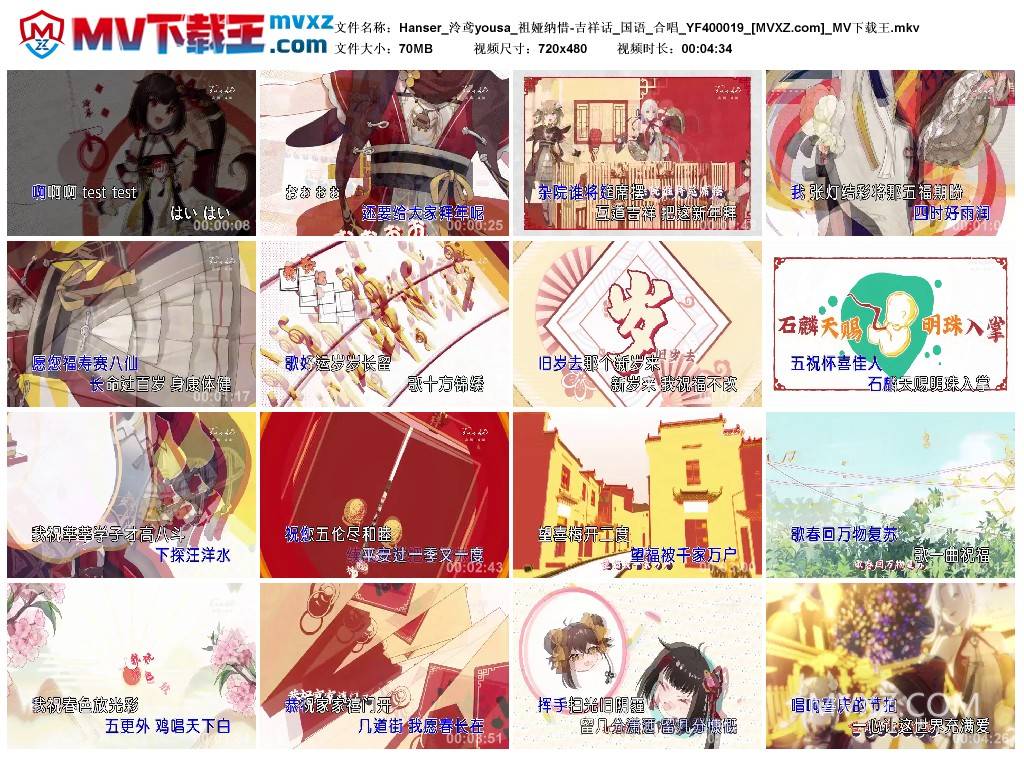 Hanser_泠鸢yousa_祖娅纳惜-吉祥话_国语_合唱_YF400019